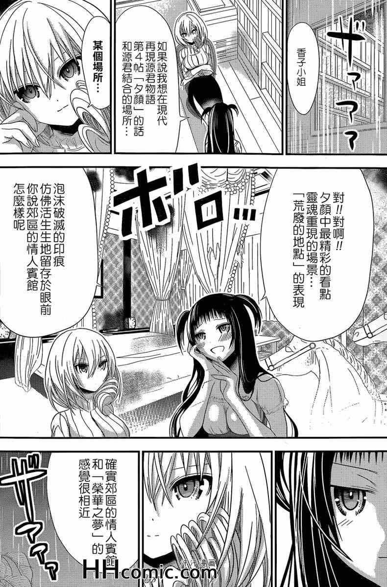 《源君物语》漫画最新章节第150话免费下拉式在线观看章节第【4】张图片