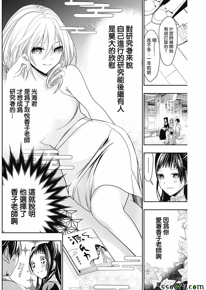 《源君物语》漫画最新章节第358话免费下拉式在线观看章节第【7】张图片