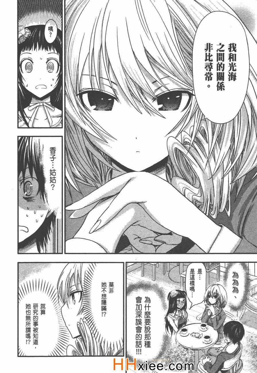 《源君物语》漫画最新章节第3卷免费下拉式在线观看章节第【63】张图片