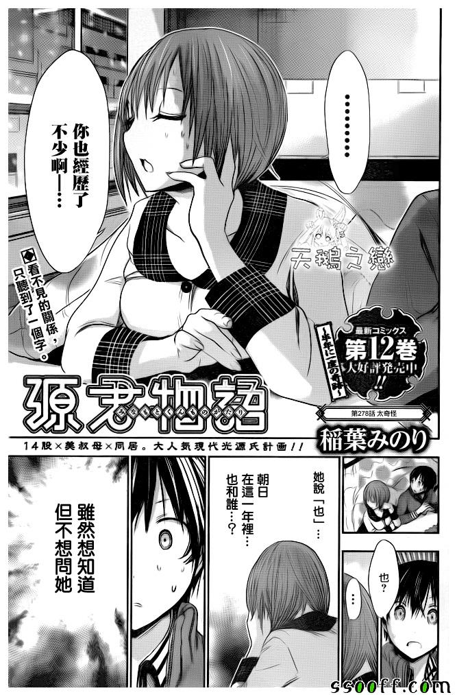 《源君物语》漫画最新章节第278话免费下拉式在线观看章节第【1】张图片