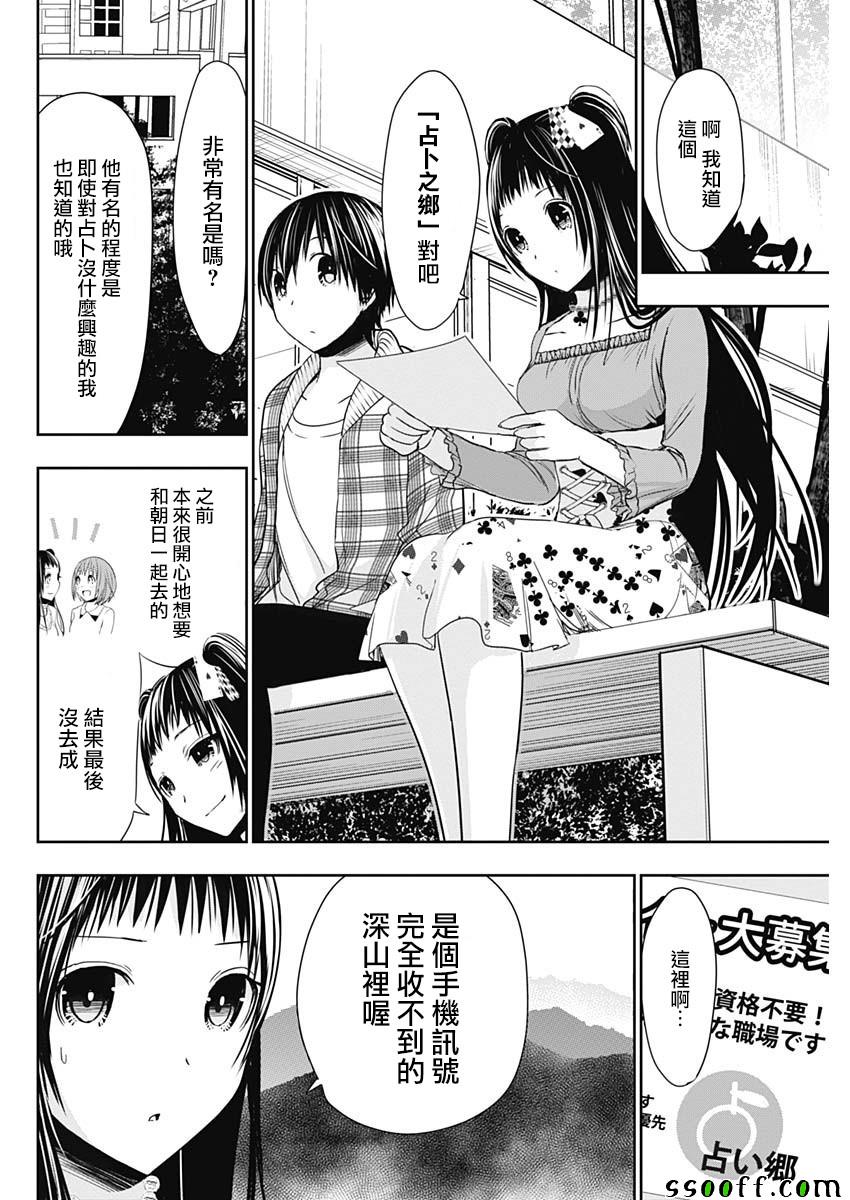 《源君物语》漫画最新章节第324话免费下拉式在线观看章节第【4】张图片