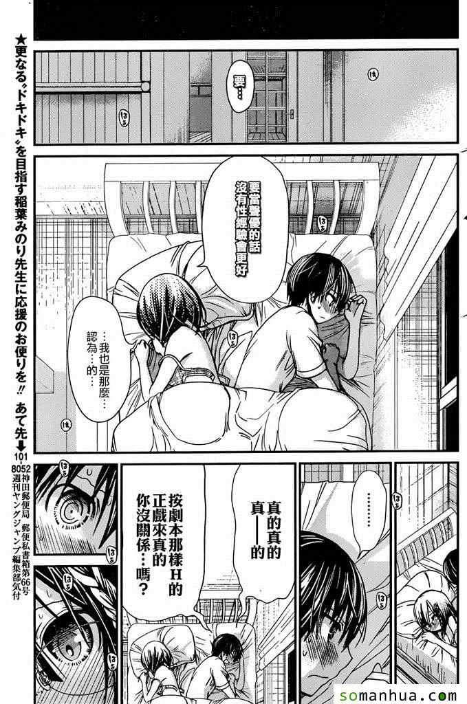 《源君物语》漫画最新章节第199话免费下拉式在线观看章节第【3】张图片