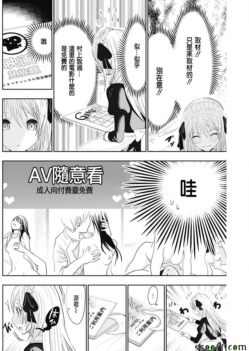 《源君物语》漫画最新章节第293话免费下拉式在线观看章节第【6】张图片