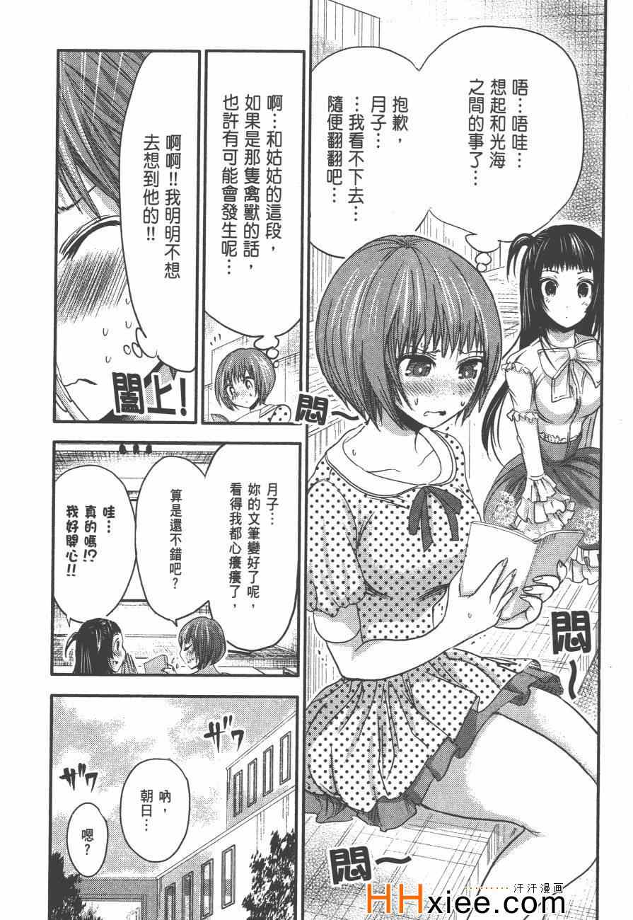 《源君物语》漫画最新章节第3卷免费下拉式在线观看章节第【78】张图片