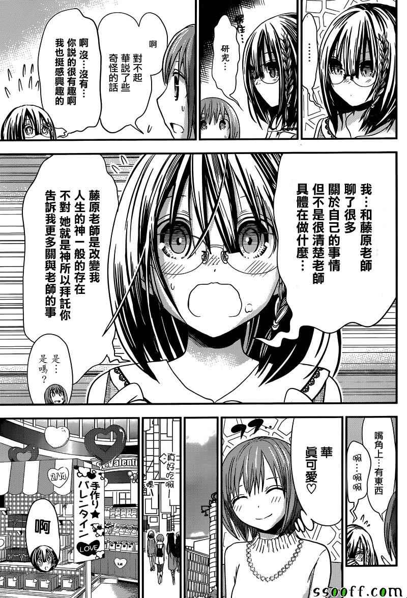 《源君物语》漫画最新章节第243话免费下拉式在线观看章节第【3】张图片