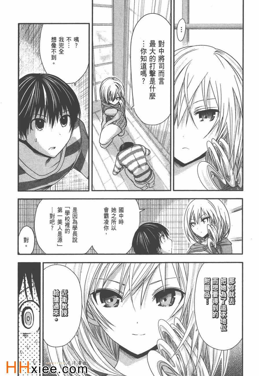 《源君物语》漫画最新章节第3卷免费下拉式在线观看章节第【150】张图片