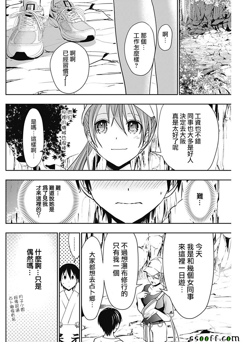 《源君物语》漫画最新章节第342话免费下拉式在线观看章节第【4】张图片