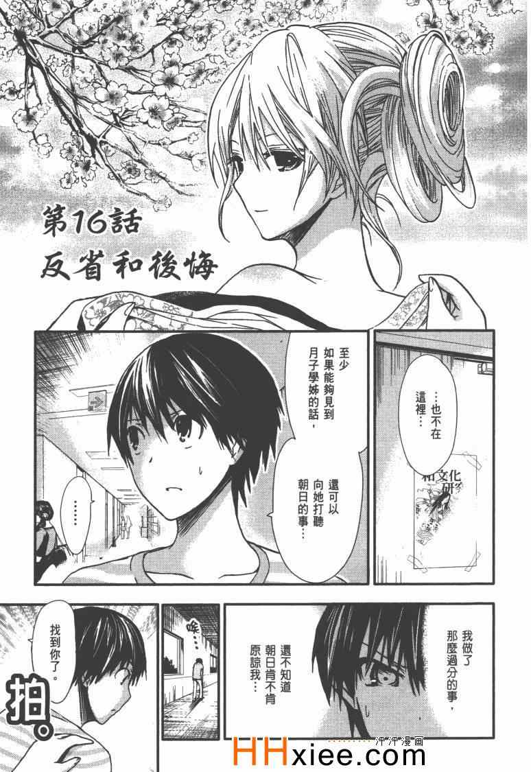 《源君物语》漫画最新章节第1卷免费下拉式在线观看章节第【148】张图片