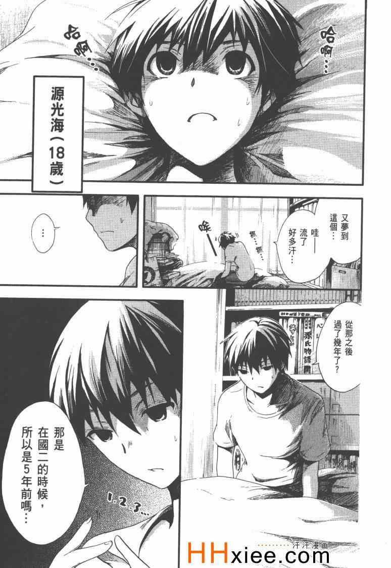 《源君物语》漫画最新章节第1卷免费下拉式在线观看章节第【12】张图片