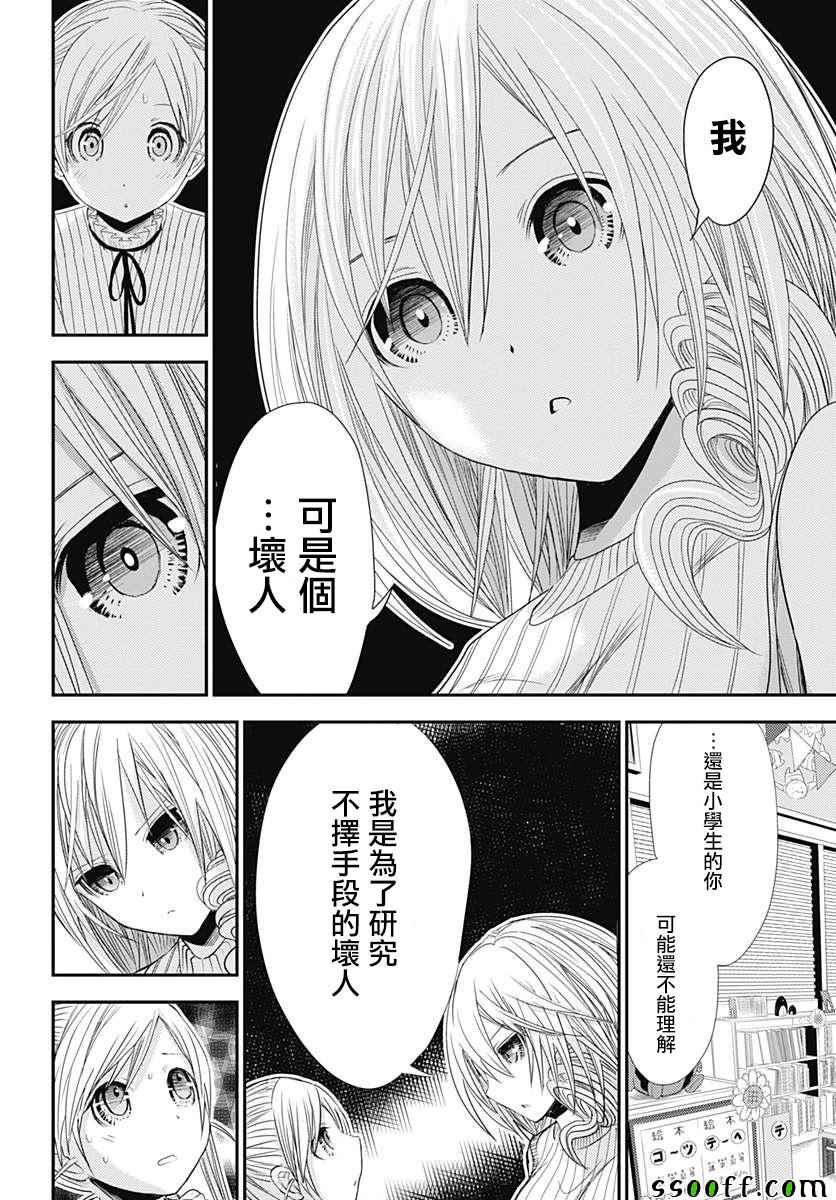 《源君物语》漫画最新章节番外01免费下拉式在线观看章节第【14】张图片