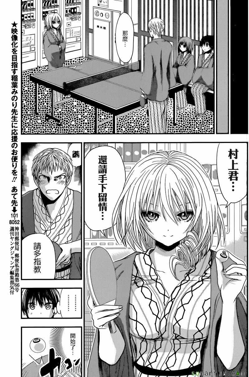 《源君物语》漫画最新章节第209话免费下拉式在线观看章节第【4】张图片