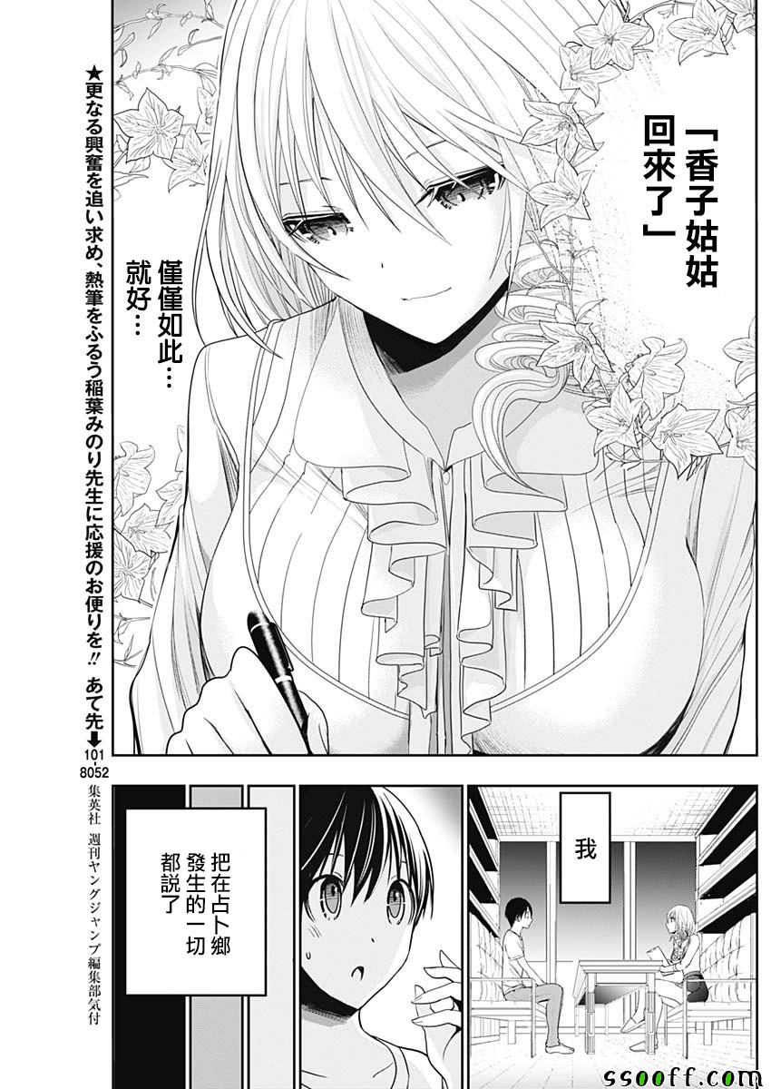 《源君物语》漫画最新章节第349话免费下拉式在线观看章节第【4】张图片