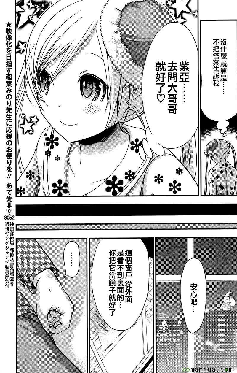 《源君物语》漫画最新章节第220话免费下拉式在线观看章节第【3】张图片