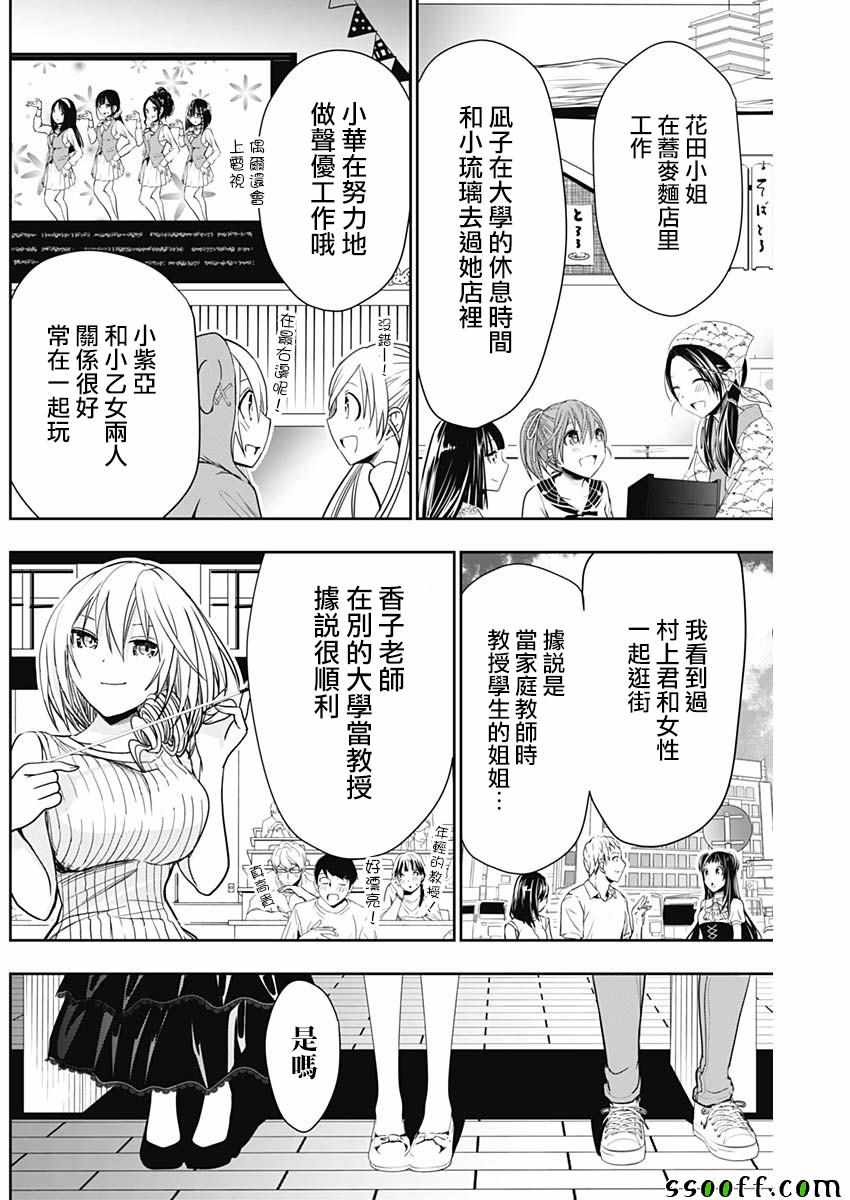 《源君物语》漫画最新章节第358话免费下拉式在线观看章节第【5】张图片