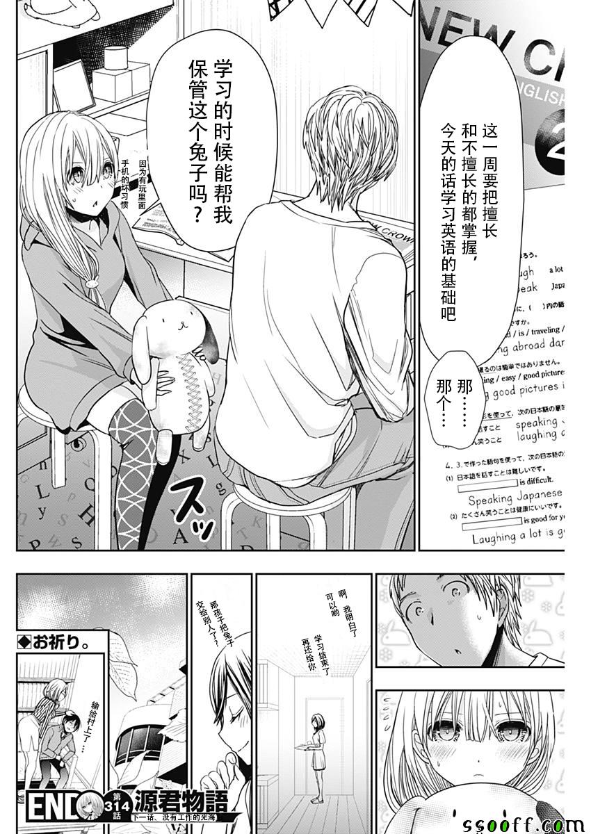 《源君物语》漫画最新章节第314话免费下拉式在线观看章节第【8】张图片