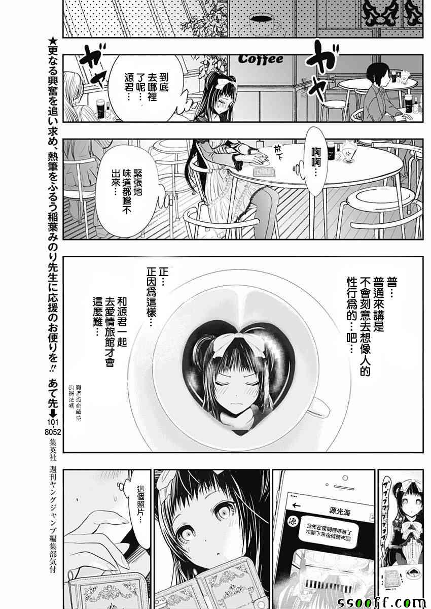 《源君物语》漫画最新章节第292话免费下拉式在线观看章节第【6】张图片