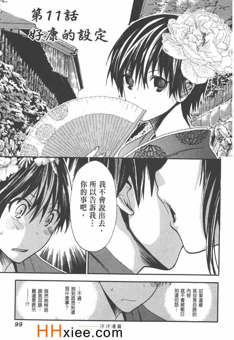 《源君物语》漫画最新章节第1卷免费下拉式在线观看章节第【106】张图片