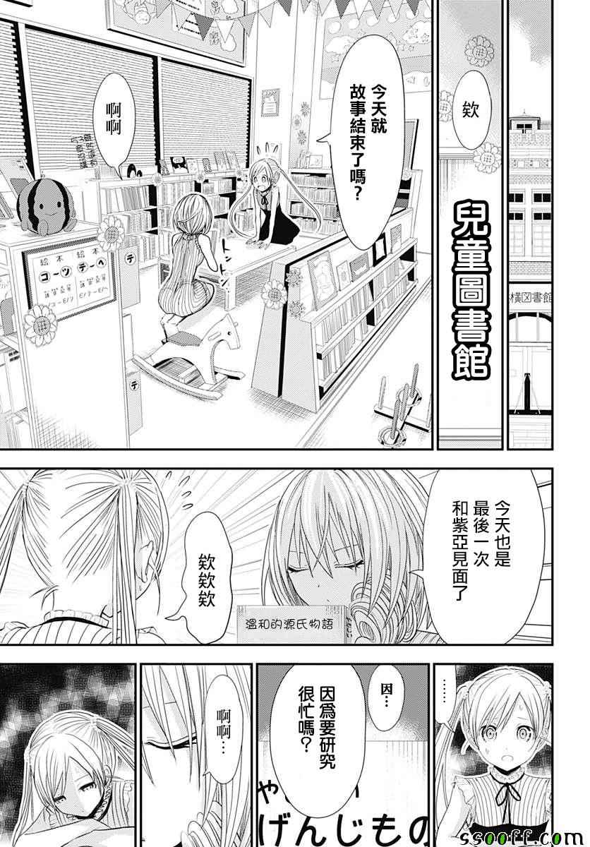 《源君物语》漫画最新章节番外01免费下拉式在线观看章节第【11】张图片