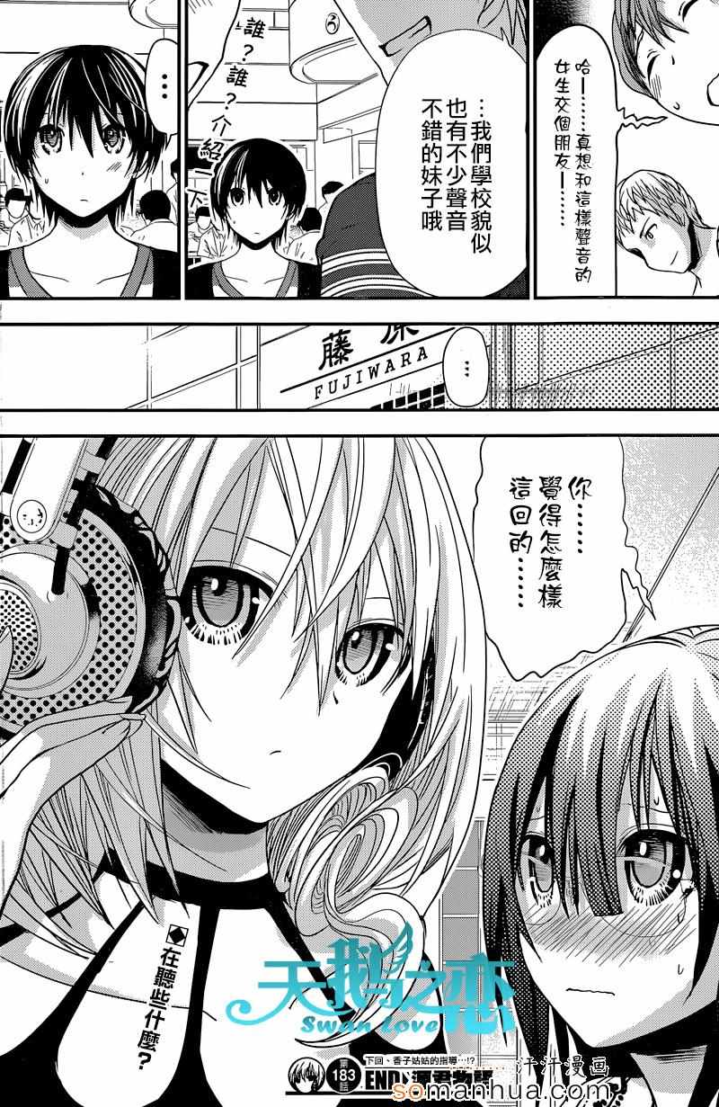 《源君物语》漫画最新章节第183话免费下拉式在线观看章节第【8】张图片