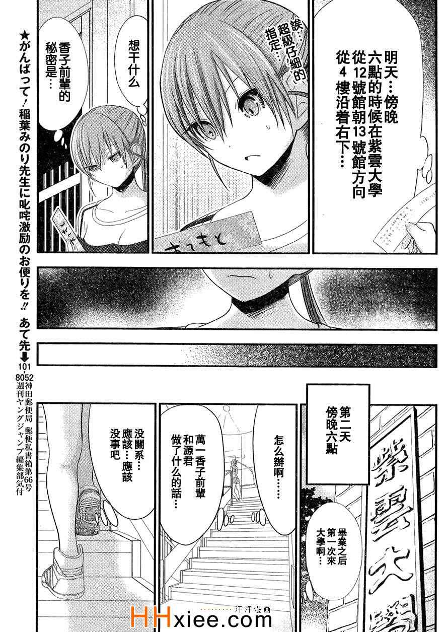 《源君物语》漫画最新章节第166话免费下拉式在线观看章节第【8】张图片