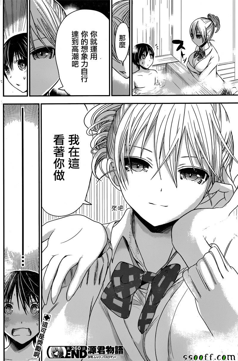 《源君物语》漫画最新章节第260话免费下拉式在线观看章节第【8】张图片