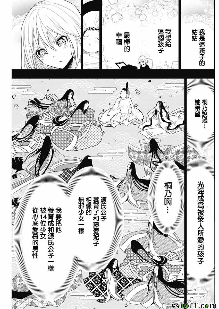 《源君物语》漫画最新章节第357话免费下拉式在线观看章节第【4】张图片