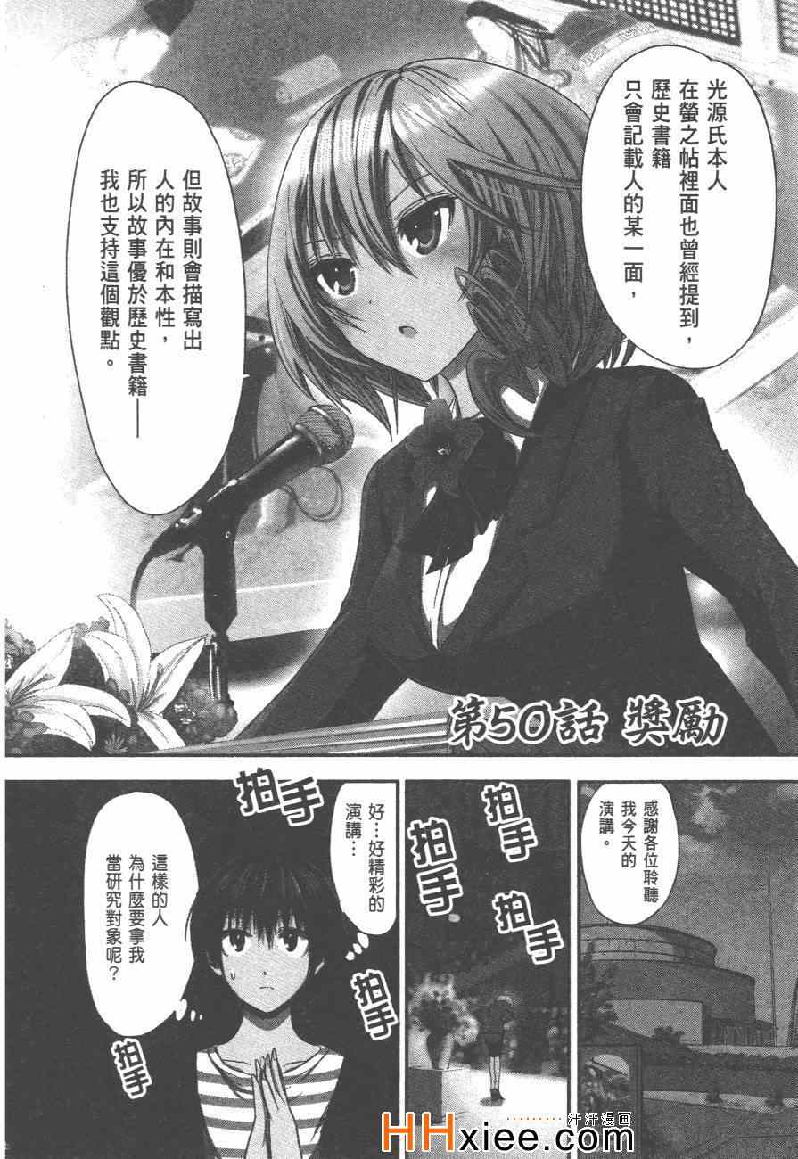 《源君物语》漫画最新章节第3卷免费下拉式在线观看章节第【51】张图片