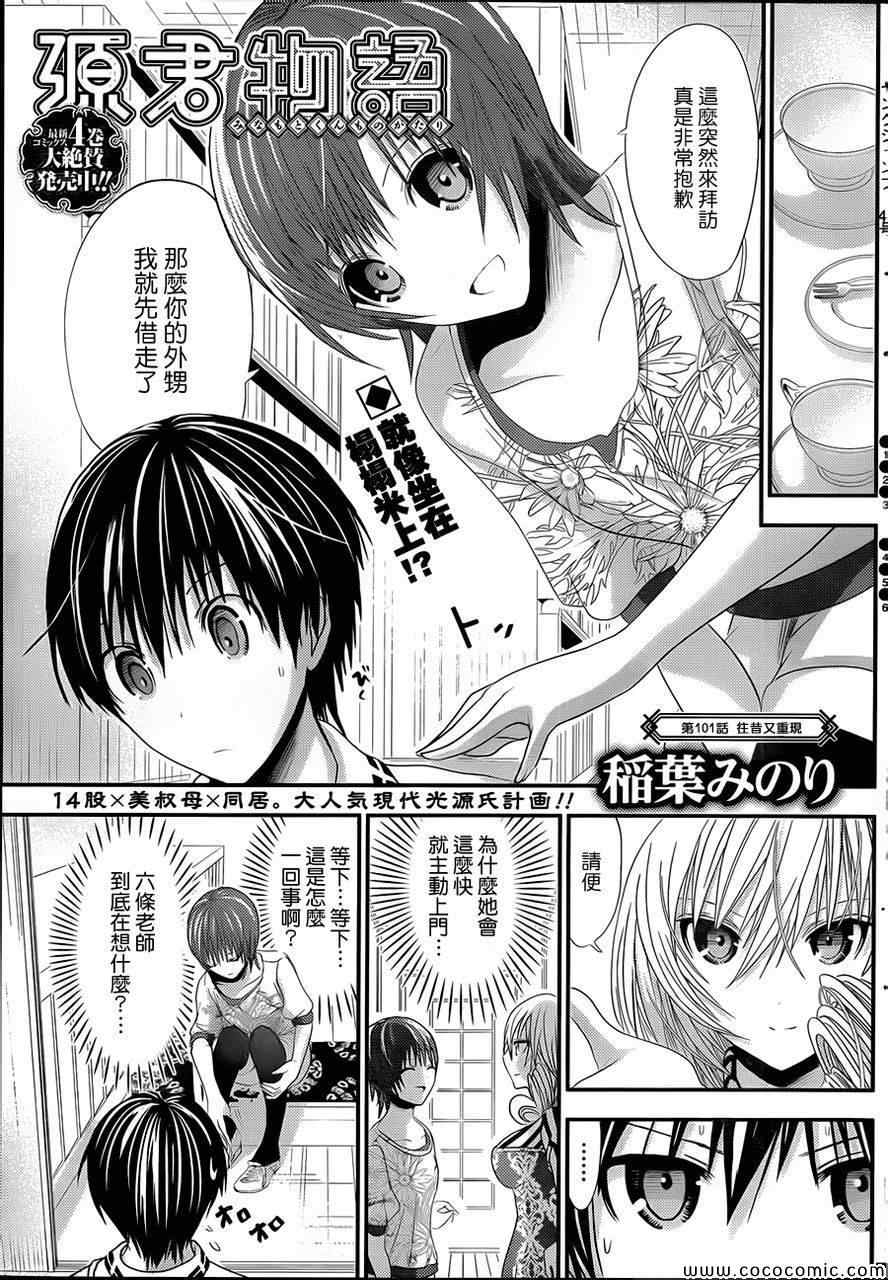 《源君物语》漫画最新章节第101话免费下拉式在线观看章节第【1】张图片