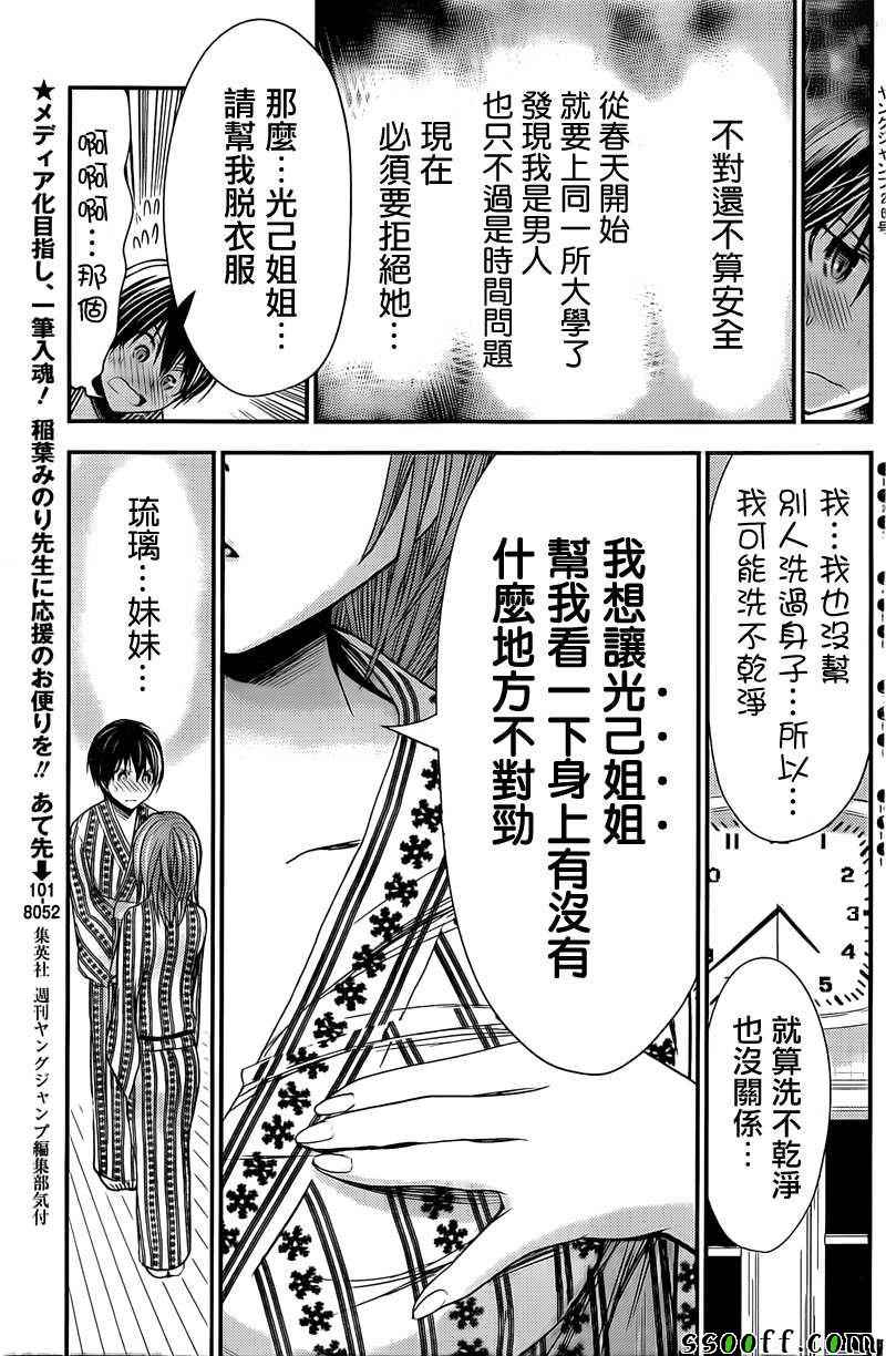 《源君物语》漫画最新章节第255话免费下拉式在线观看章节第【3】张图片