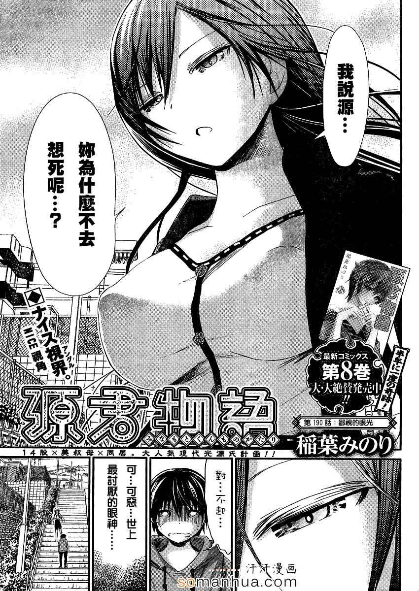 《源君物语》漫画最新章节第190话免费下拉式在线观看章节第【1】张图片