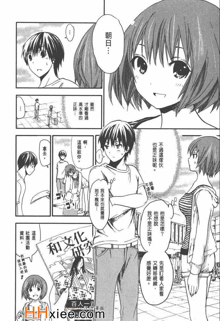 《源君物语》漫画最新章节第1卷免费下拉式在线观看章节第【71】张图片