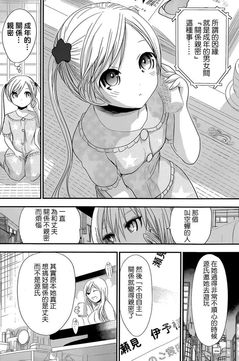 《源君物语》漫画最新章节第129话免费下拉式在线观看章节第【2】张图片