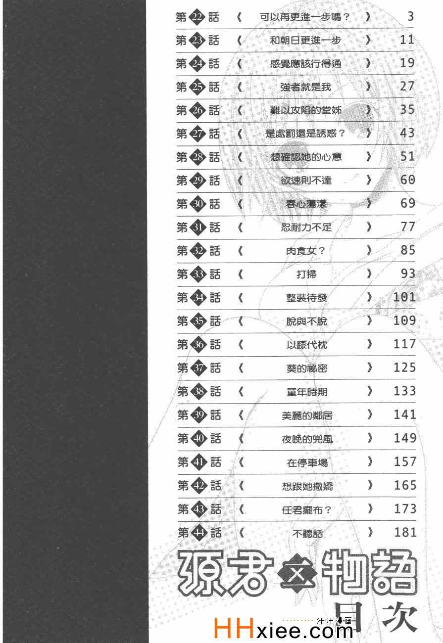 《源君物语》漫画最新章节第2卷免费下拉式在线观看章节第【9】张图片