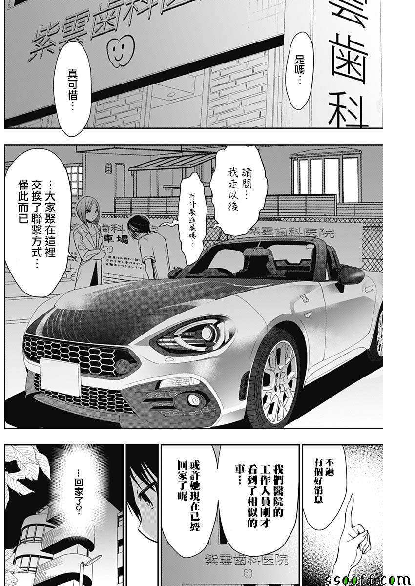 《源君物语》漫画最新章节第348话免费下拉式在线观看章节第【6】张图片