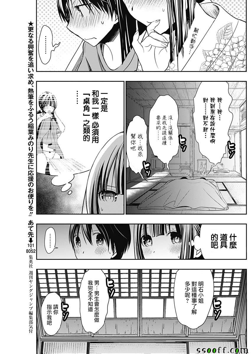 《源君物语》漫画最新章节第335话免费下拉式在线观看章节第【3】张图片