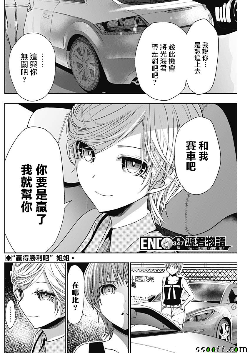 《源君物语》漫画最新章节第347话免费下拉式在线观看章节第【8】张图片