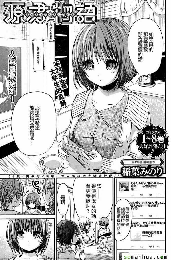 《源君物语》漫画最新章节第199话免费下拉式在线观看章节第【1】张图片