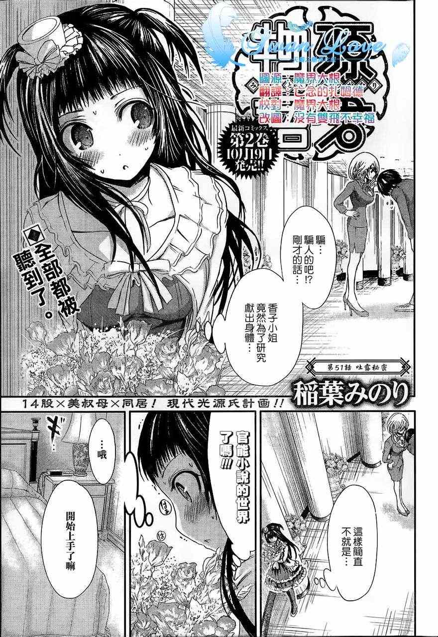 《源君物语》漫画最新章节第51话免费下拉式在线观看章节第【1】张图片