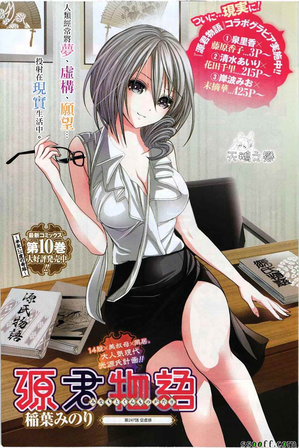 《源君物语》漫画最新章节第247话免费下拉式在线观看章节第【1】张图片