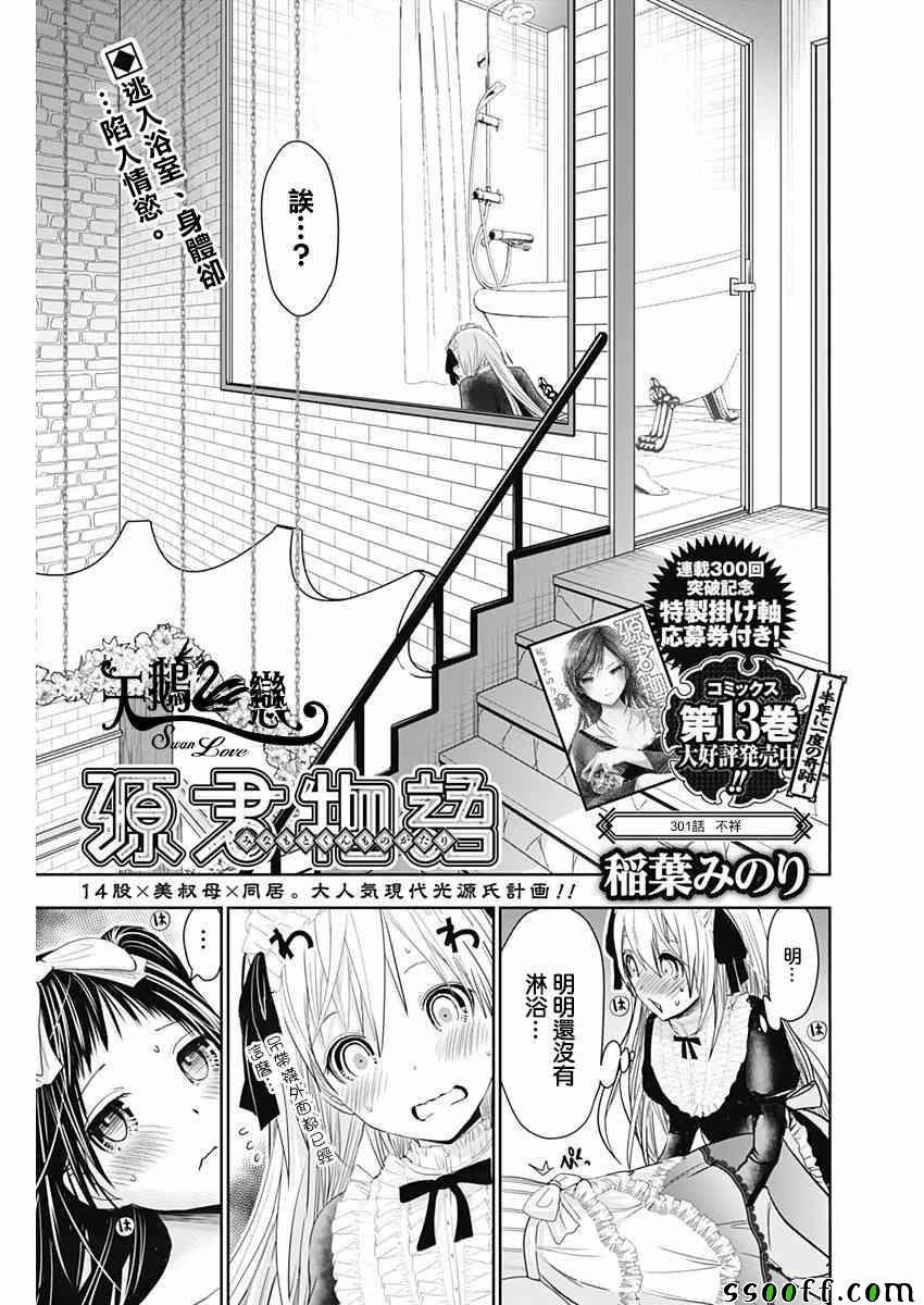 《源君物语》漫画最新章节第301话免费下拉式在线观看章节第【1】张图片