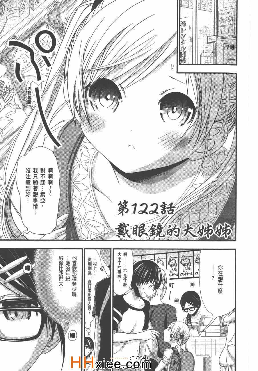 《源君物语》漫画最新章节第6卷免费下拉式在线观看章节第【96】张图片