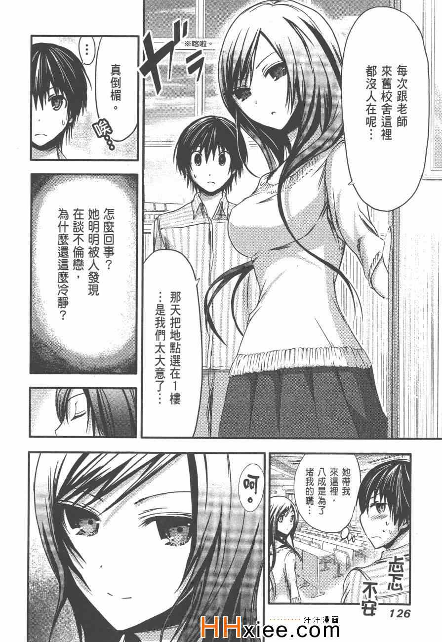 《源君物语》漫画最新章节第3卷免费下拉式在线观看章节第【133】张图片