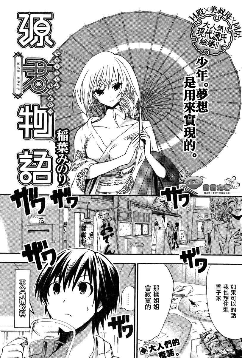 《源君物语》漫画最新章节第9话免费下拉式在线观看章节第【1】张图片