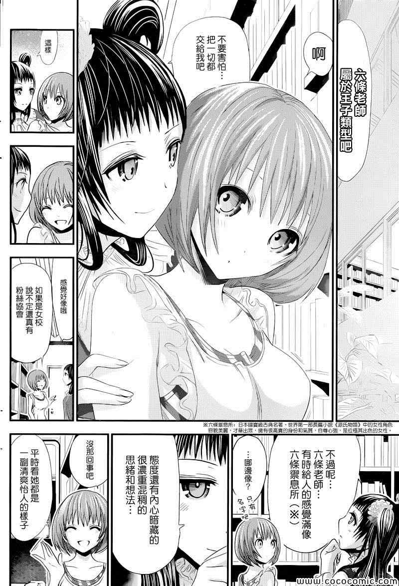 《源君物语》漫画最新章节第105话免费下拉式在线观看章节第【6】张图片