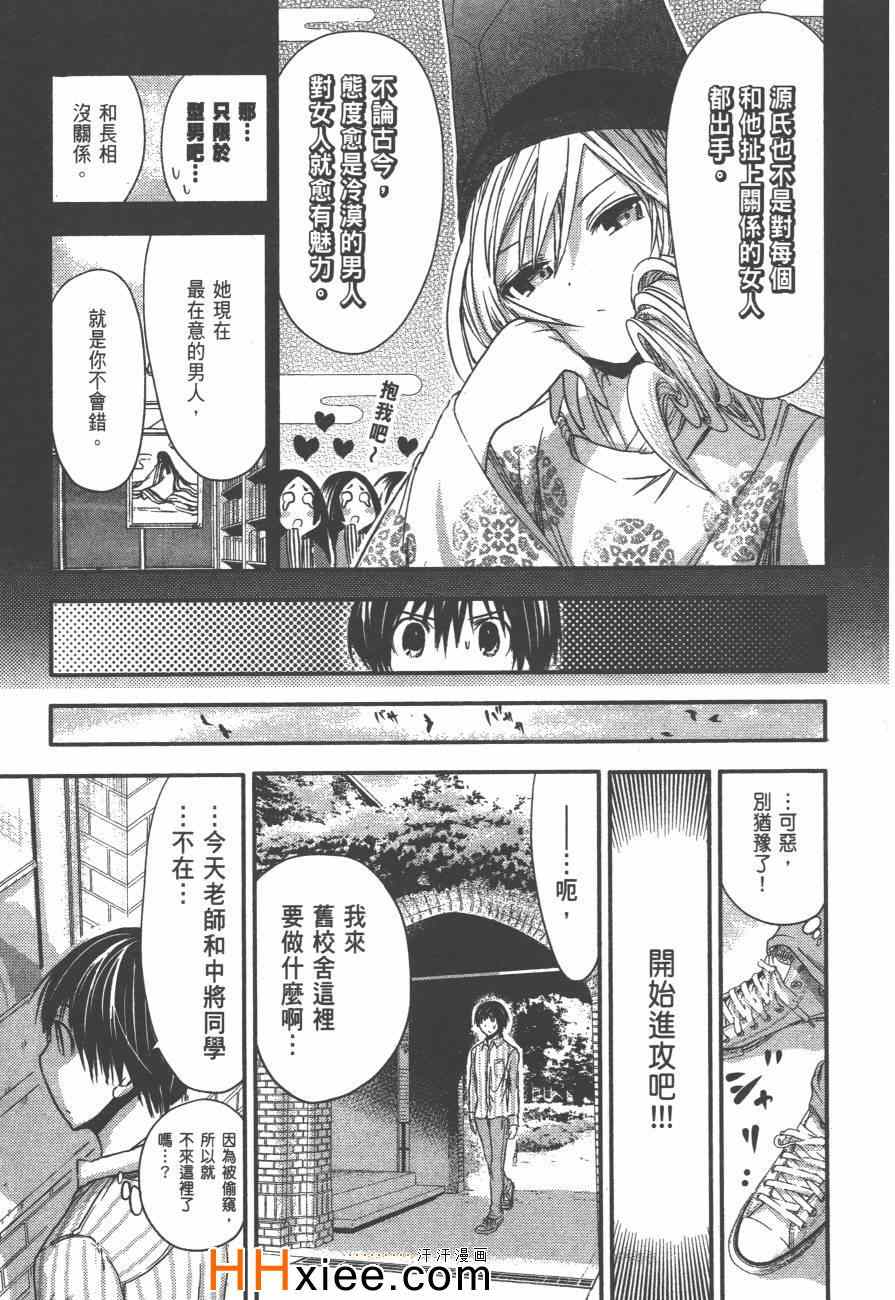 《源君物语》漫画最新章节第3卷免费下拉式在线观看章节第【128】张图片