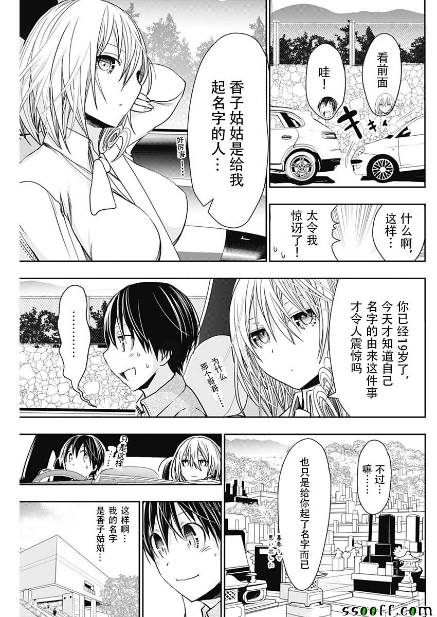 《源君物语》漫画最新章节第316话免费下拉式在线观看章节第【3】张图片