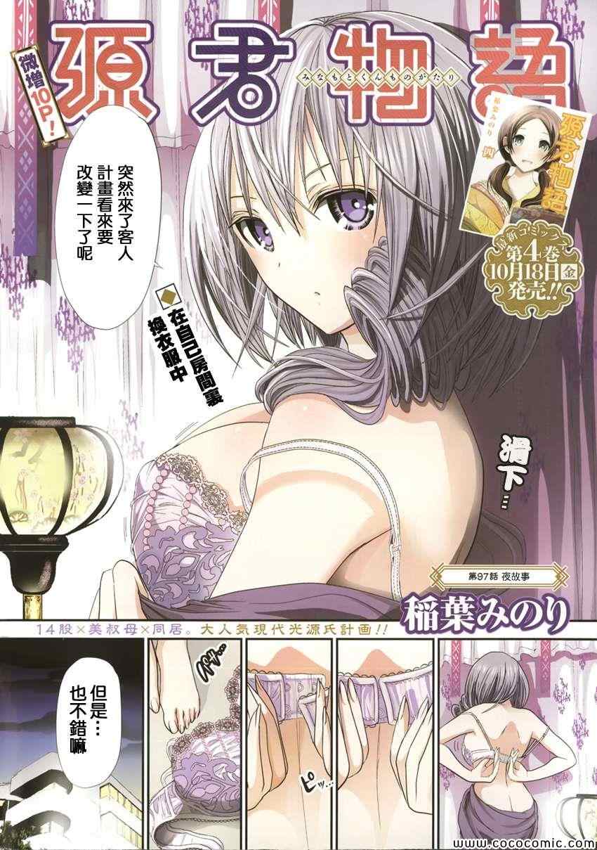 《源君物语》漫画最新章节第97话免费下拉式在线观看章节第【2】张图片