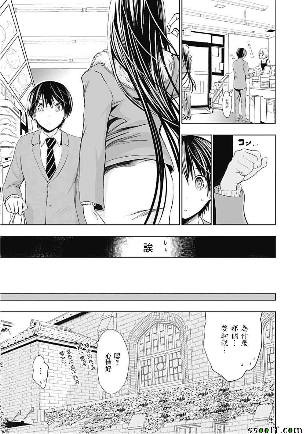 《源君物语》漫画最新章节第286话免费下拉式在线观看章节第【5】张图片