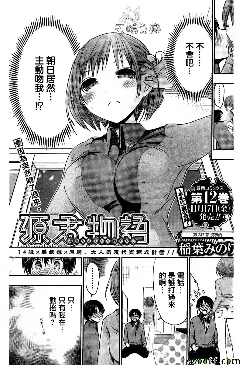 《源君物语》漫画最新章节第274话免费下拉式在线观看章节第【1】张图片