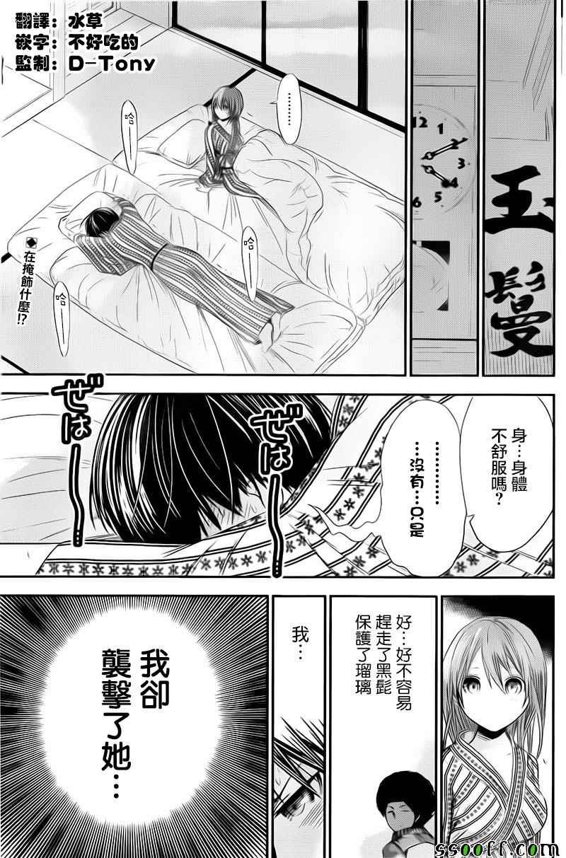 《源君物语》漫画最新章节第254话免费下拉式在线观看章节第【2】张图片